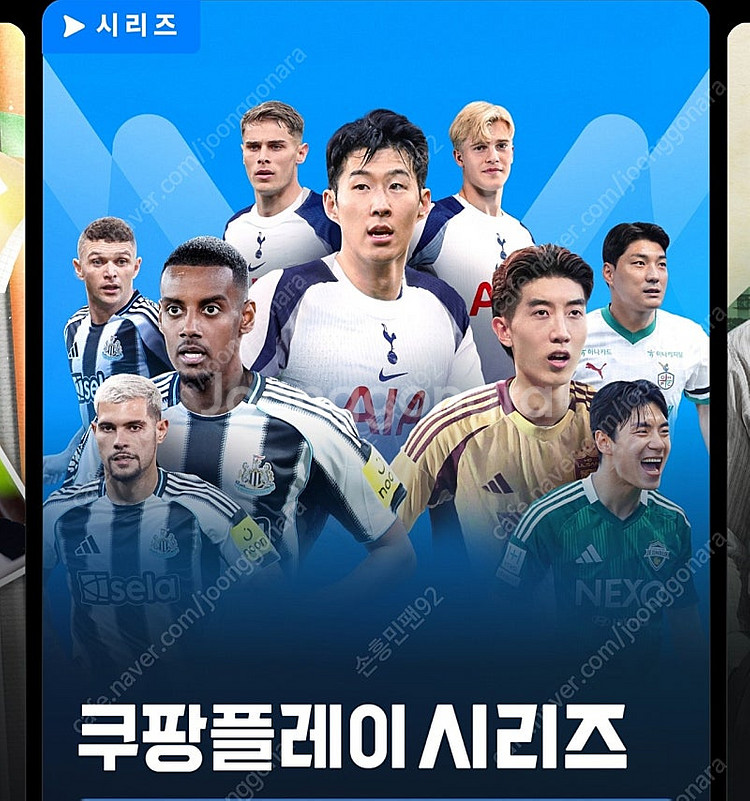 (원가) 토트넘 뉴캐슬 프리미엄C 3열(2열) 3장--1