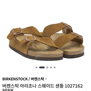 버켄스탁 아리조나