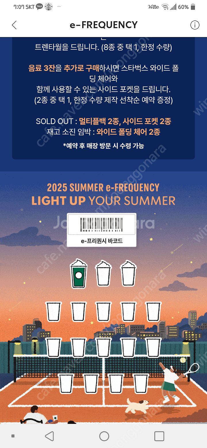 스타벅스프리퀀시 미션1 개 2000원에팝니다!--0