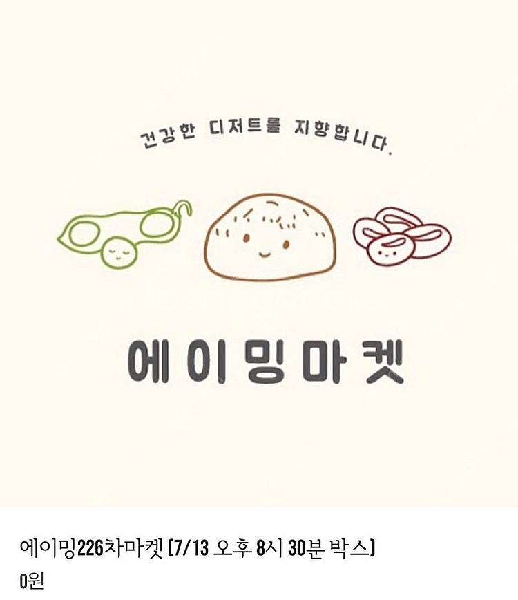 에이밍 226차 4번 박스 정가 양도--0