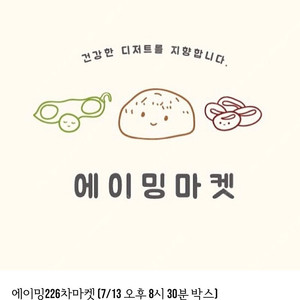 에이밍 226차 4번 박스 정가 양도