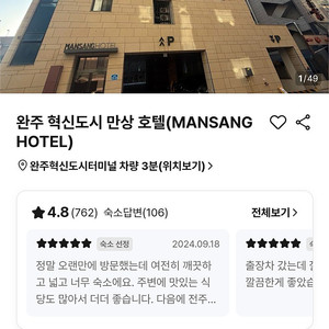전주 만상호텔 당일 숙박권 급처합니다