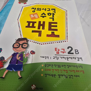 팩토탐구2b