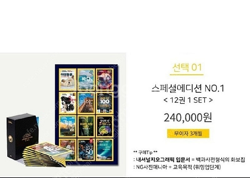 내셔널지오그래픽 스페셜에디션 화보집 12권 아주깨끗 ㅡ...--3