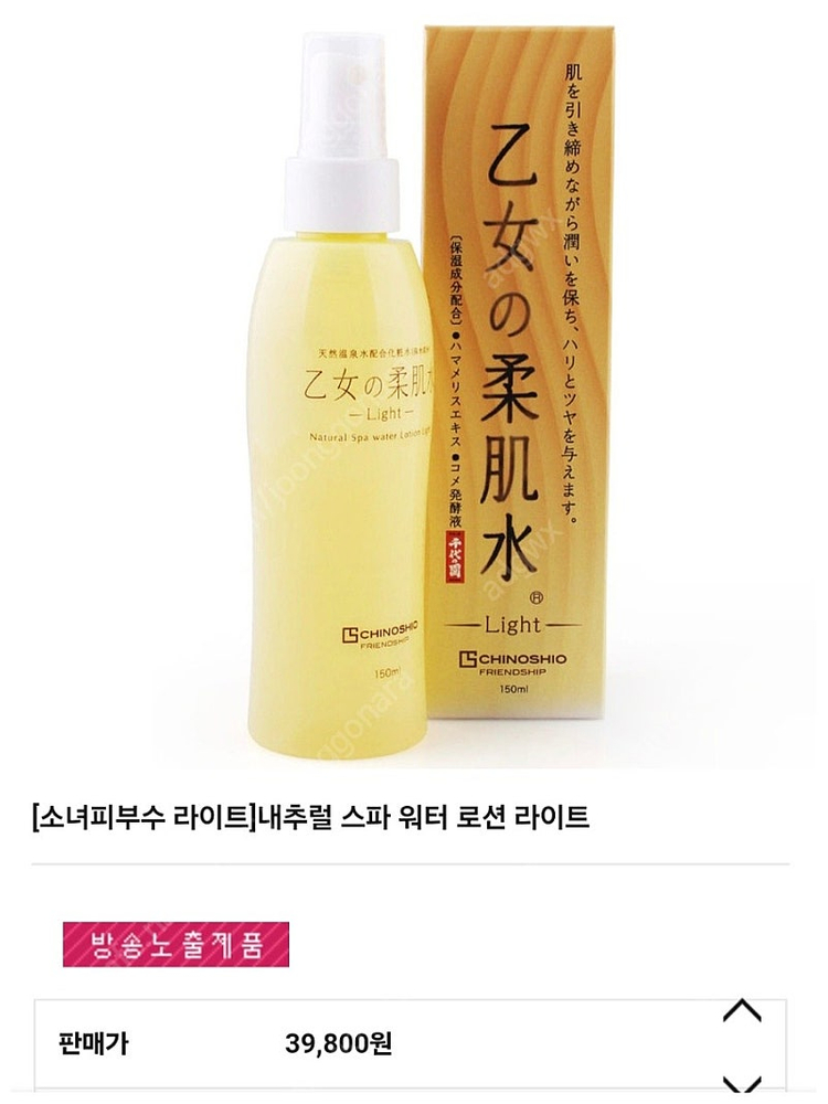 치노시오야 일본화장품 세트--2