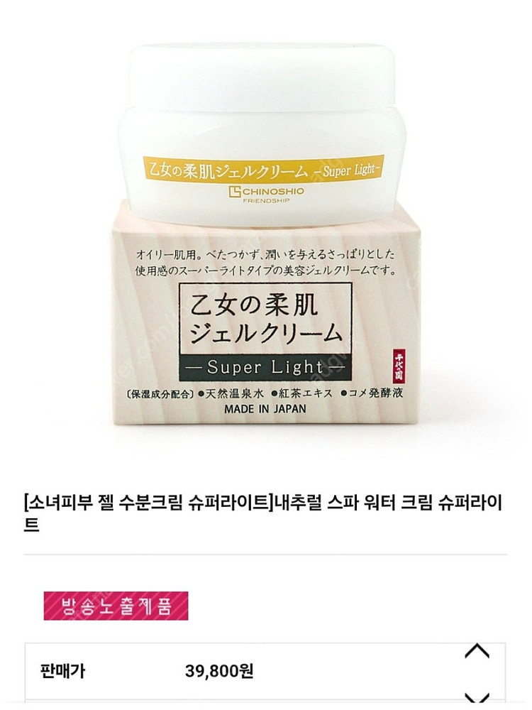 치노시오야 일본화장품 세트--3