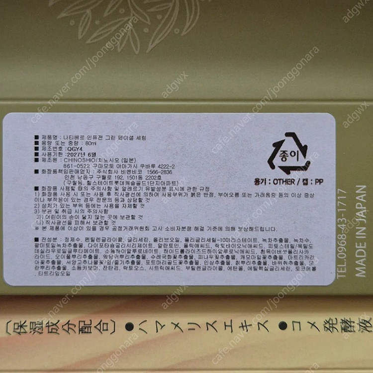 치노시오야 일본화장품 세트--5