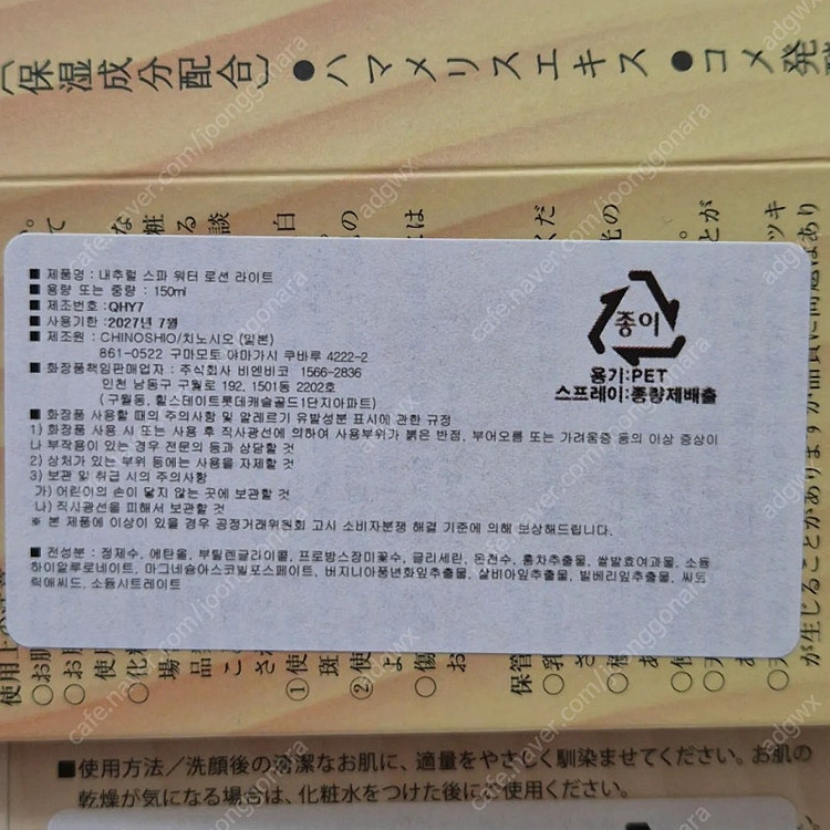 치노시오야 일본화장품 세트--6