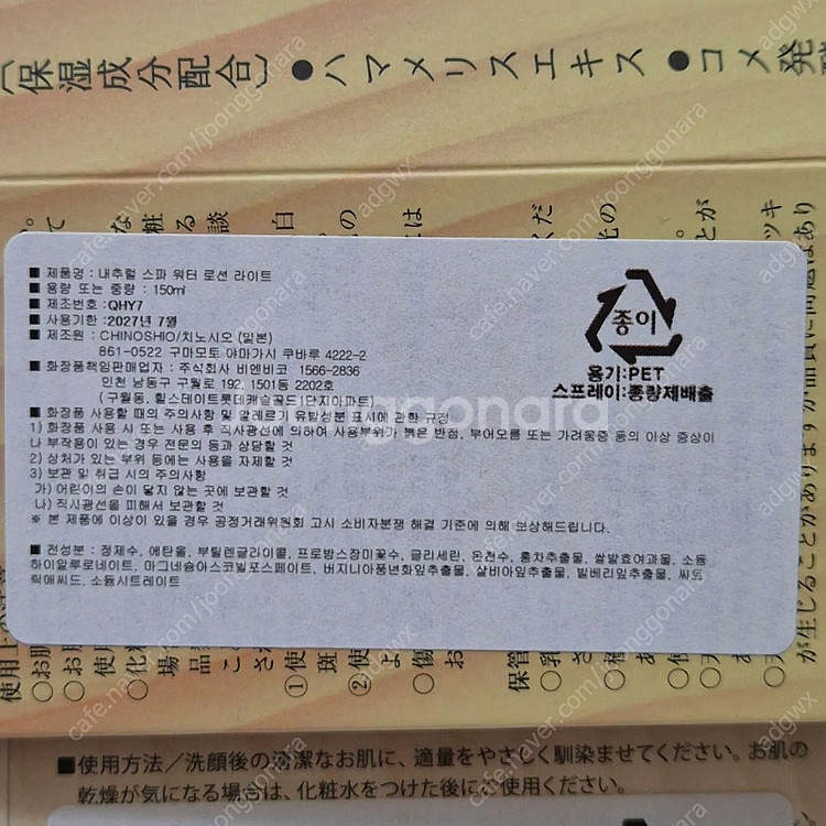 치노시오야 일본화장품 세트--6