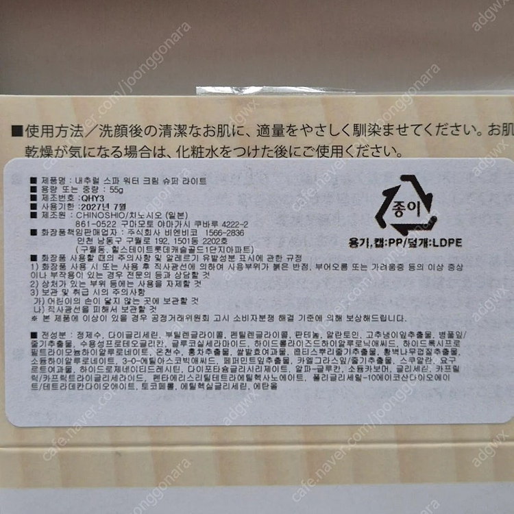 치노시오야 일본화장품 세트--7