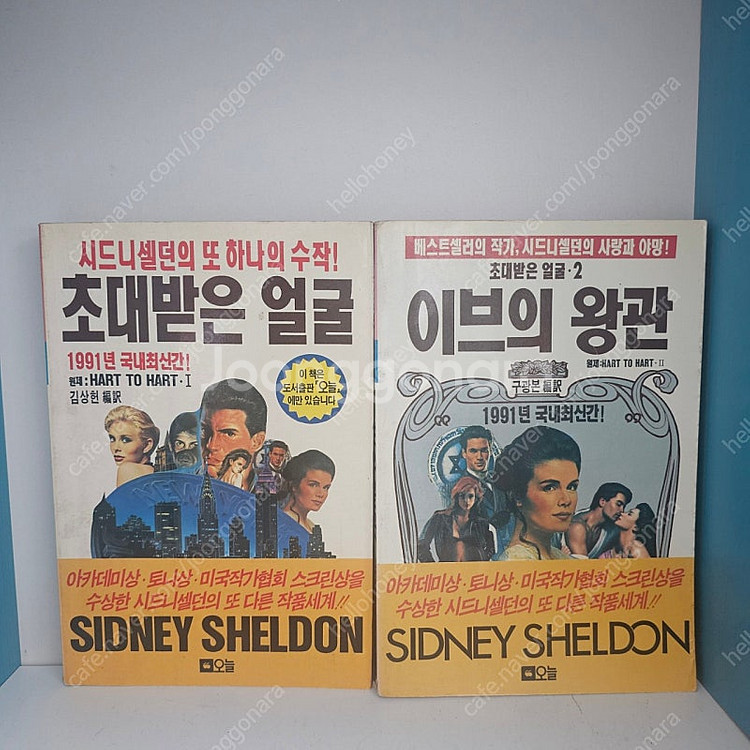90년대 희귀도서 고서적) 시드니셀던 베스트셀러 28권...--0