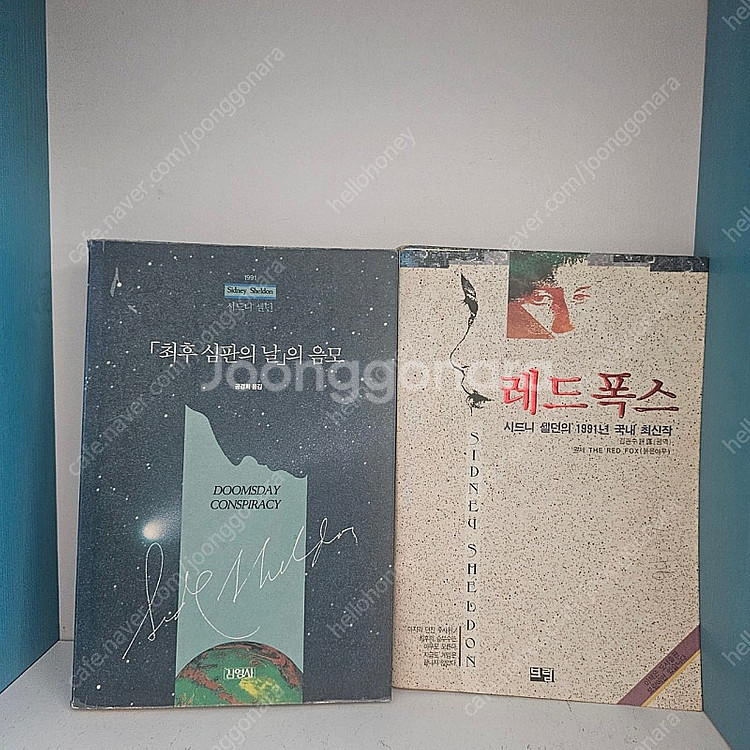 90년대 희귀도서 고서적) 시드니셀던 베스트셀러 28권...--2