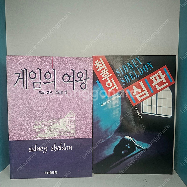 90년대 희귀도서 고서적) 시드니셀던 베스트셀러 28권...--3