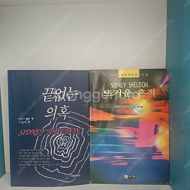 90년대 희귀도서 고서적) 시드니셀던 베스트셀러 28권...--4
