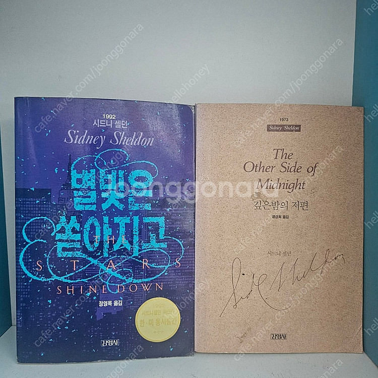 90년대 희귀도서 고서적) 시드니셀던 베스트셀러 28권...--5