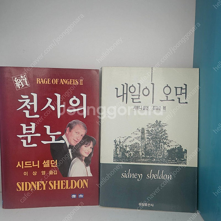 90년대 희귀도서 고서적) 시드니셀던 베스트셀러 28권...--6