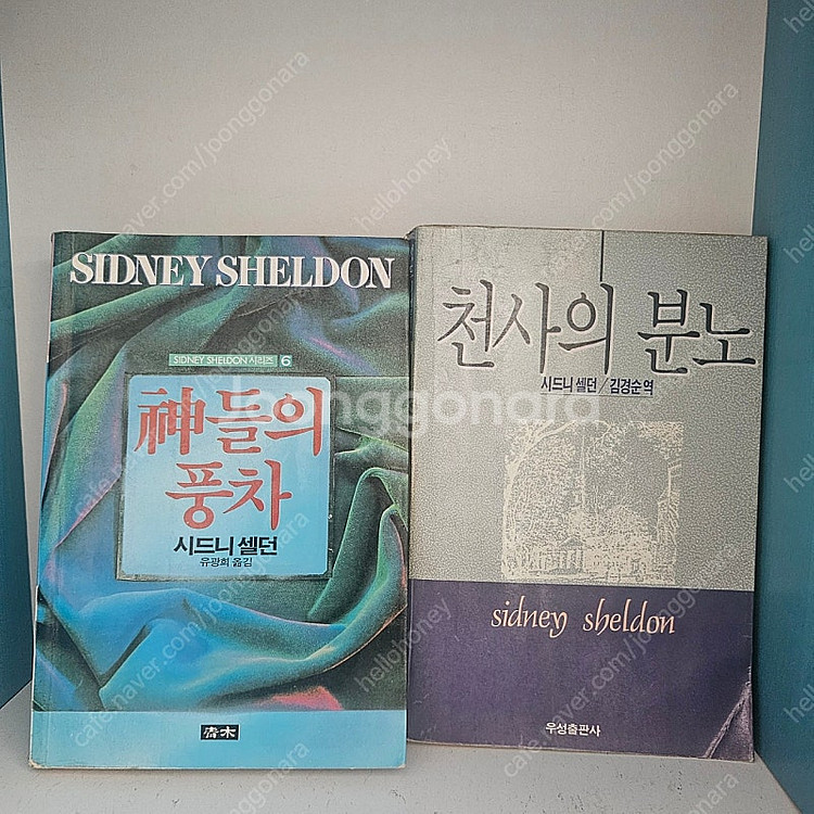 90년대 희귀도서 고서적) 시드니셀던 베스트셀러 28권...--7