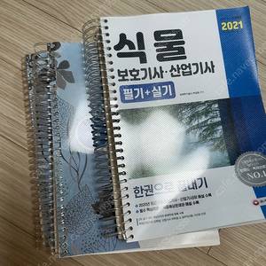 식물보호기사 필기책(택포) 새것
