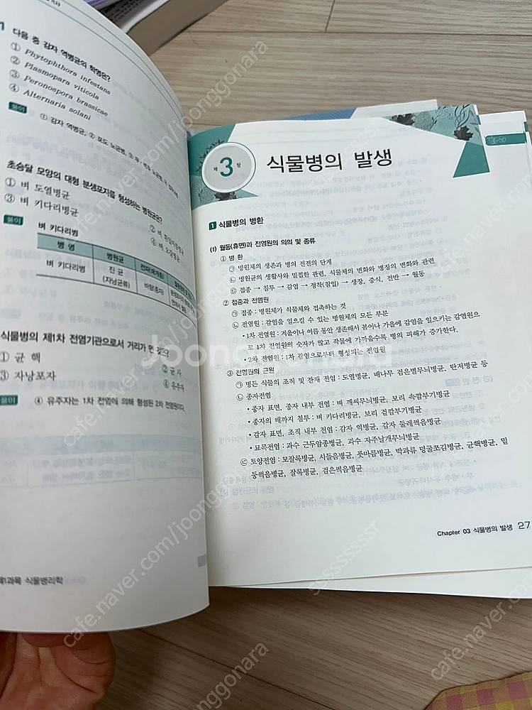 식물보호기사 필기책(택포) 새것--2