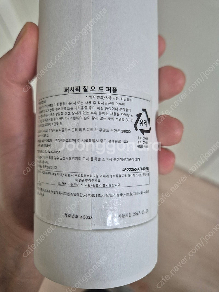 루이비통 퍼시픽칠 100ml <잔량99퍼>--2