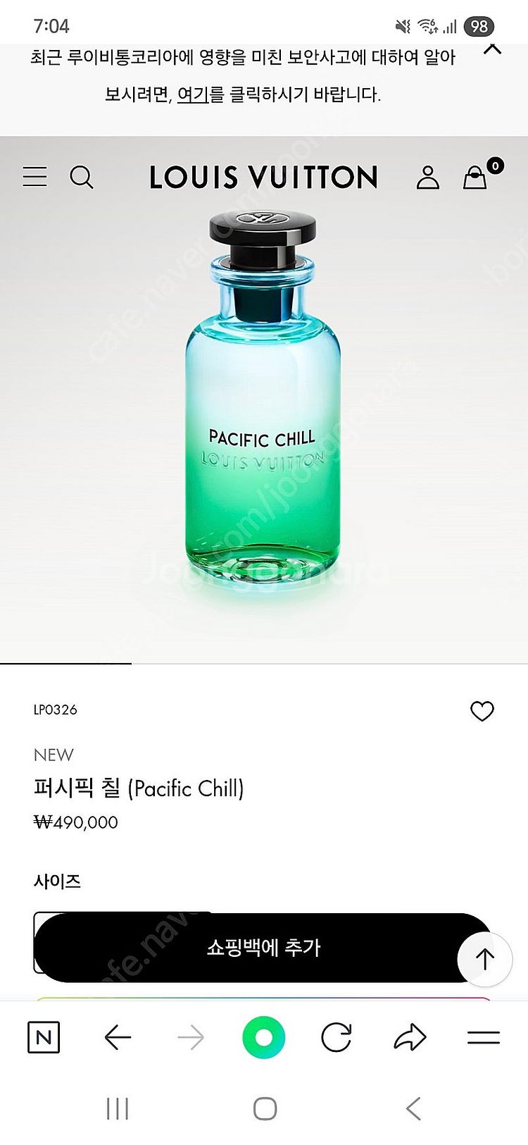 루이비통 퍼시픽칠 100ml <잔량99퍼>--5