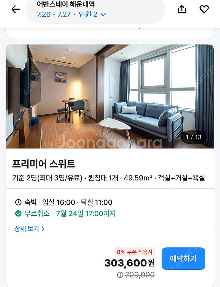 어반스테이 해운대역 프리미엄스위트 룸 7.26 토-27...--0