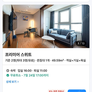 어반스테이 해운대역 프리미엄스위트 룸 7.26 토-27 일 양도 합니다