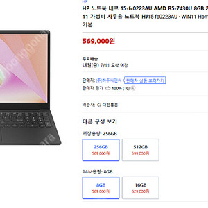 [택포,급처] HP 노트북 네로 15-fc0223AU AMD R5-7430U 8GB 256GB FHD IPS 윈도우11