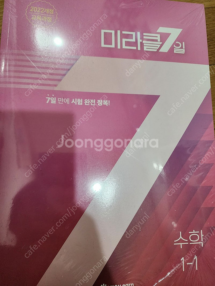 홈런아이스크림 문제집 중등 1-1--0
