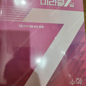 홈런아이스크림 문제집 중등 1-1