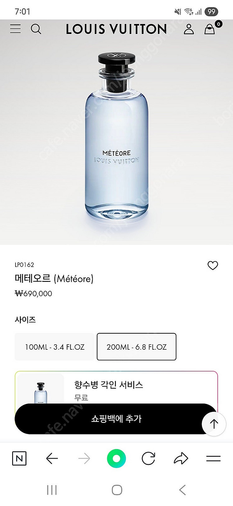 루이비통 메테오르 200ml 새제품--3