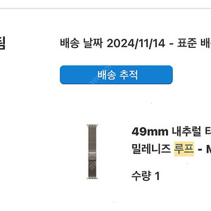 애플워치 울트라 내추럴 티타늄 밀레니즈 루프 M