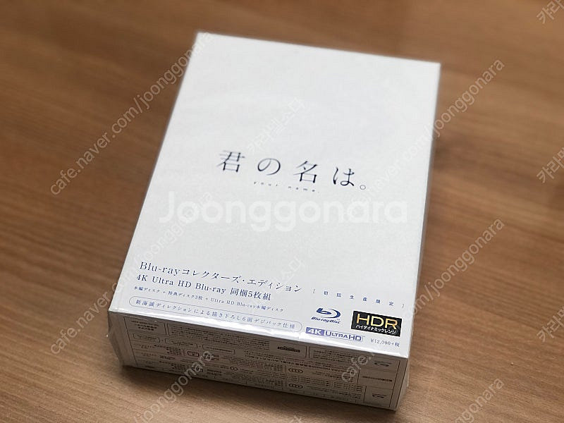 너의 이름은 블루레이 4K 컬렉터즈 에디션 미개봉--3
