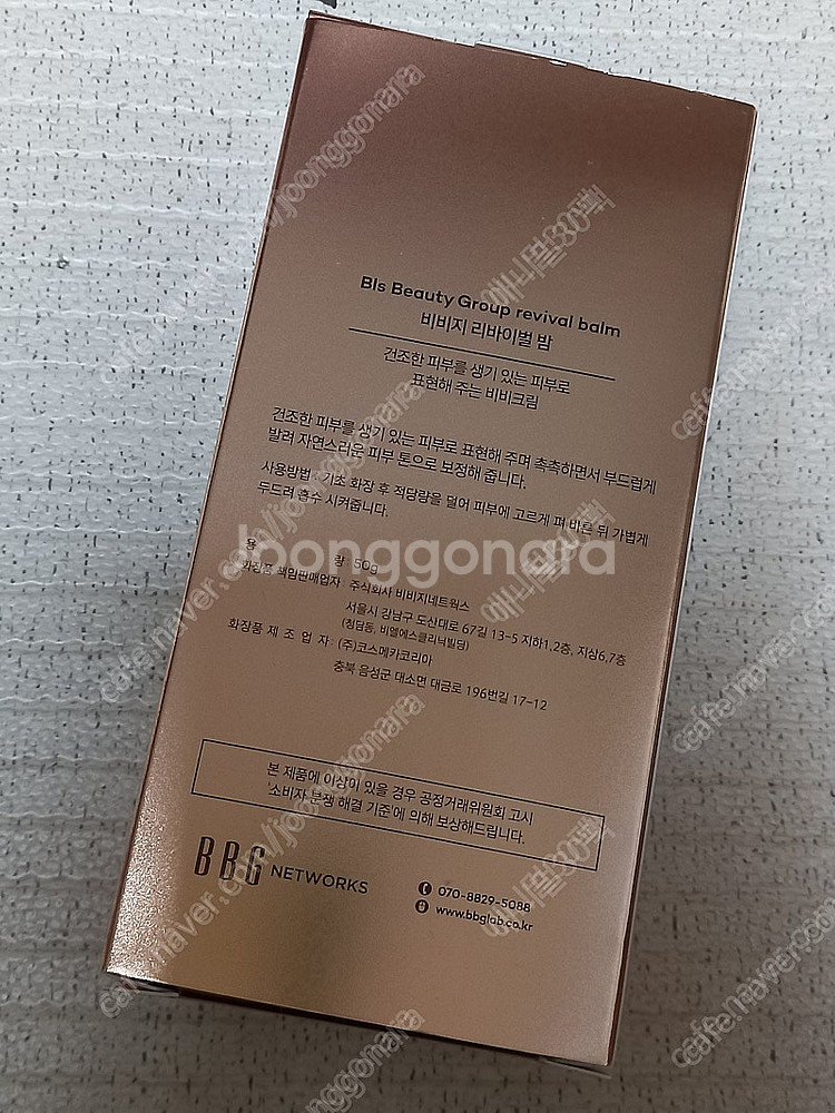 비비지랩 비비지 리바이벌밤 비비크림--1