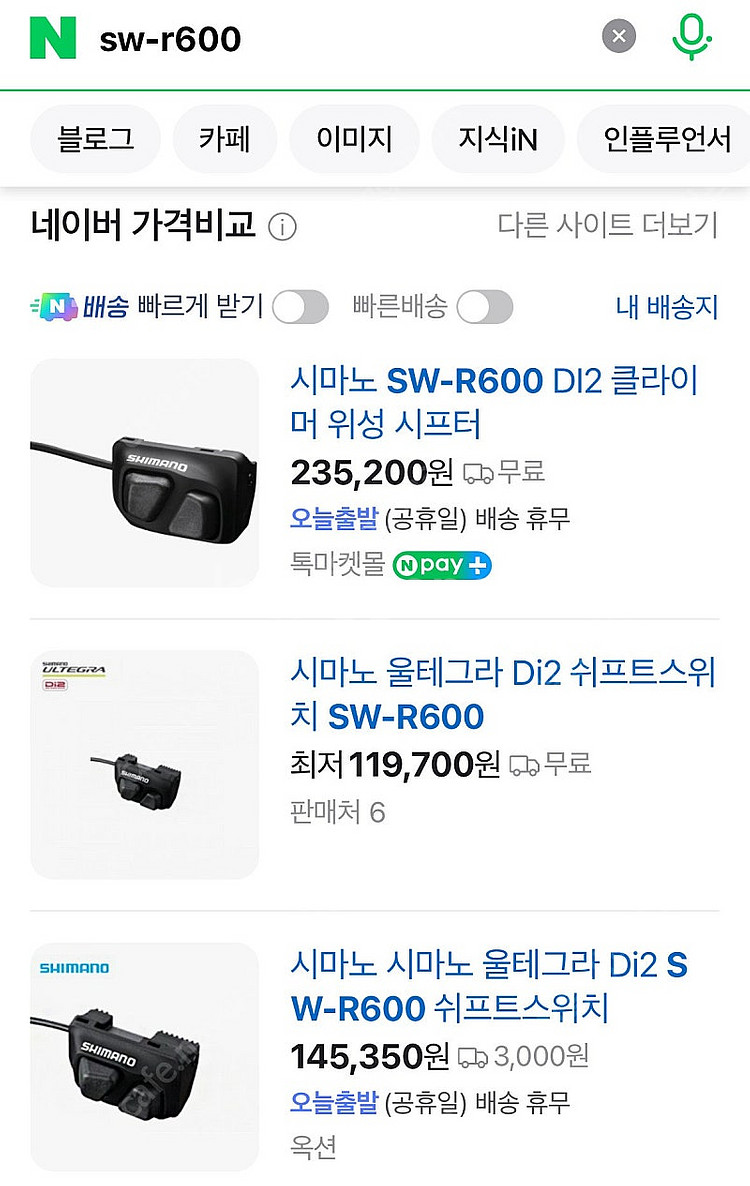 시마노 울테그라 Di2 SW-R600 쉬프트 스위치 [...--2