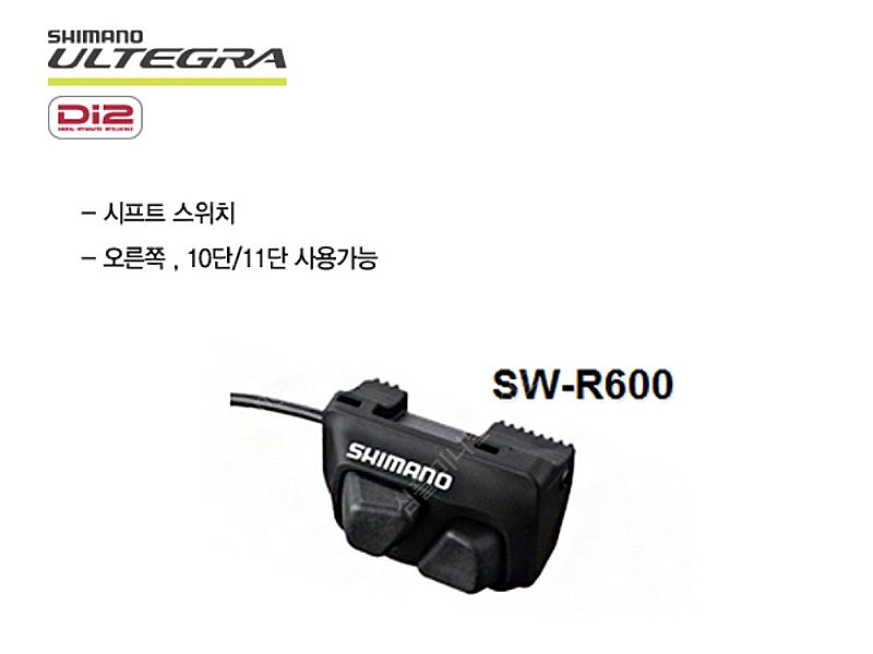 시마노 울테그라 Di2 SW-R600 쉬프트 스위치 [...--3