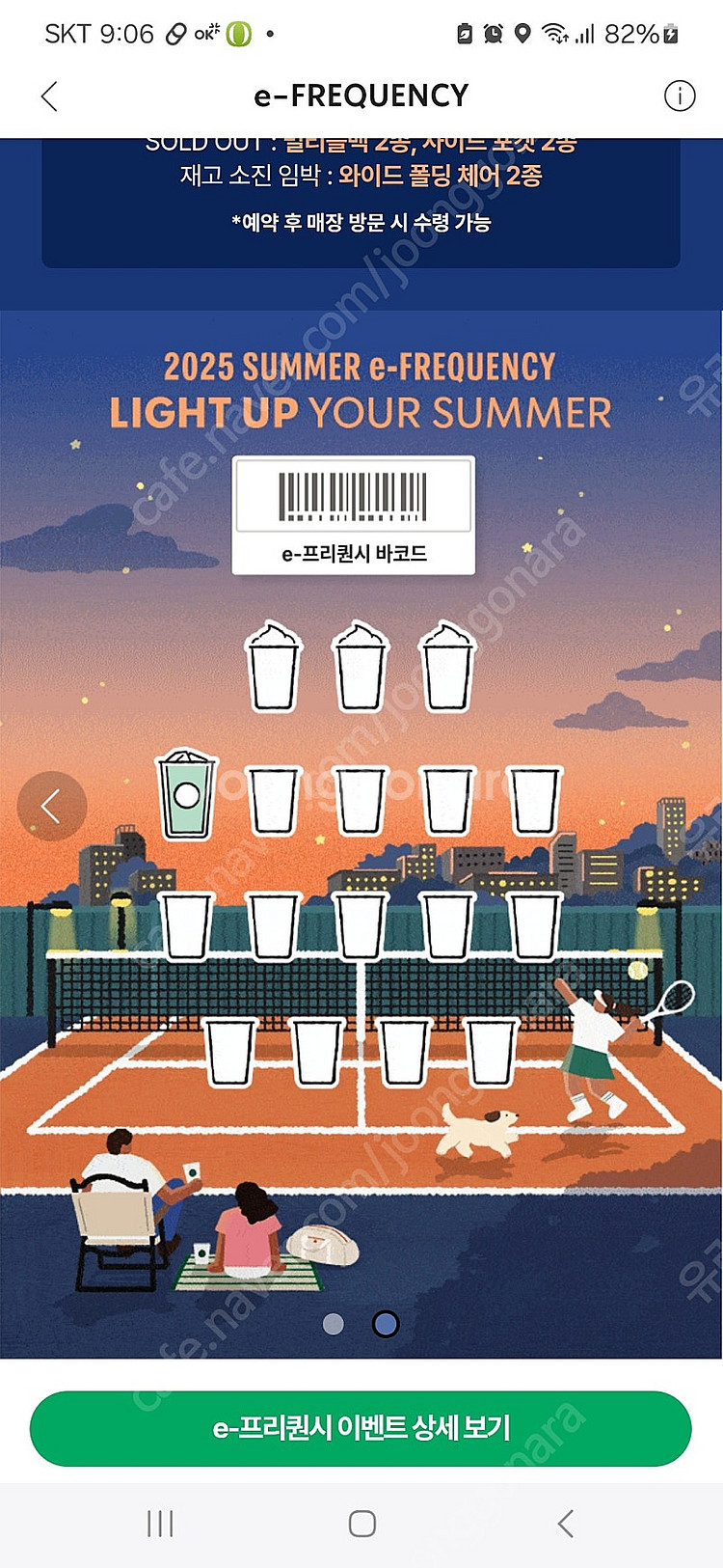 스타벅스 프리퀀시 일반1개--0