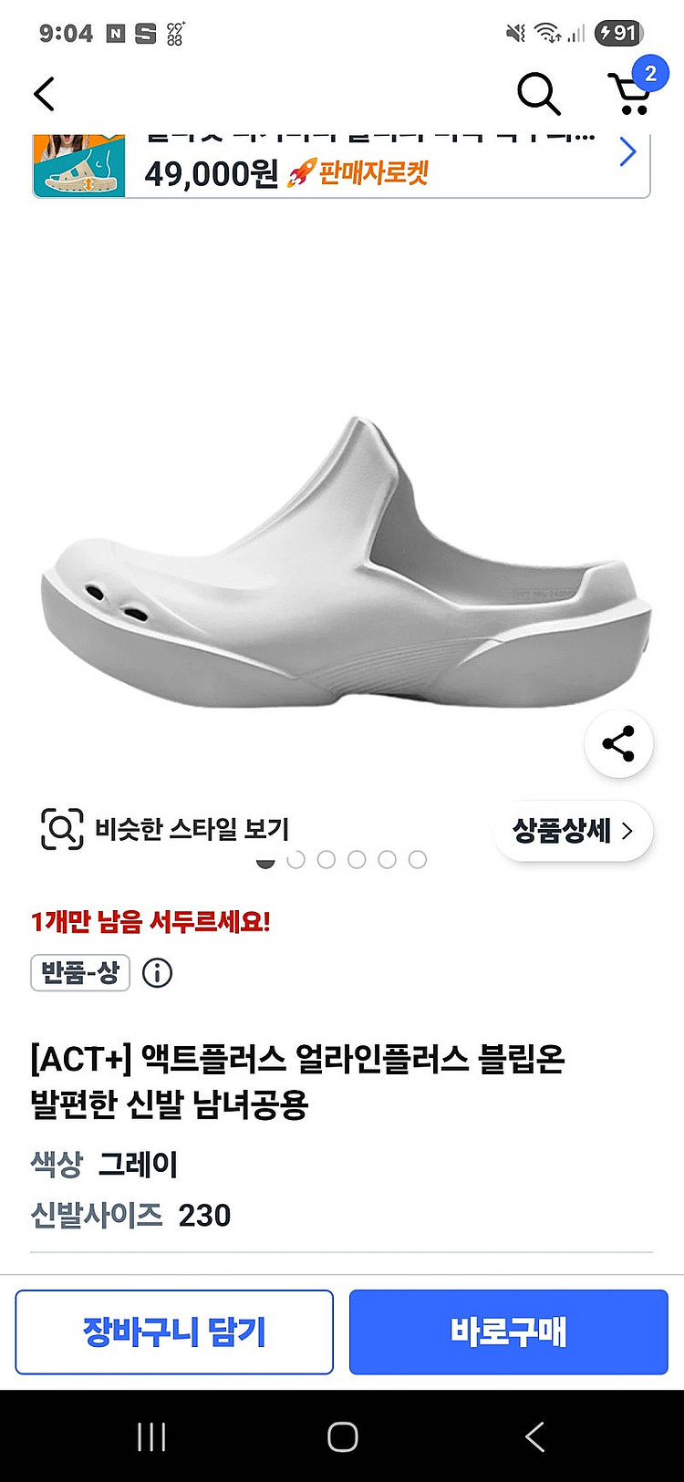 ACT+ 얼라인플러스 슬립온 V2--0
