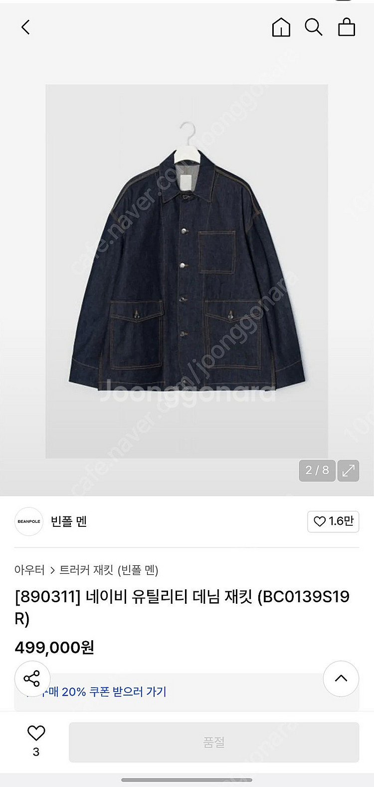 빈폴 생지 데님 오버핏 자켓 / 에피그램 트렌치 맥코트...--7