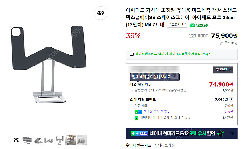 니케 마그네틱 거치대 맥스냅 에어 SE (아이패드 프로 M4 13인치) 팝니다--3