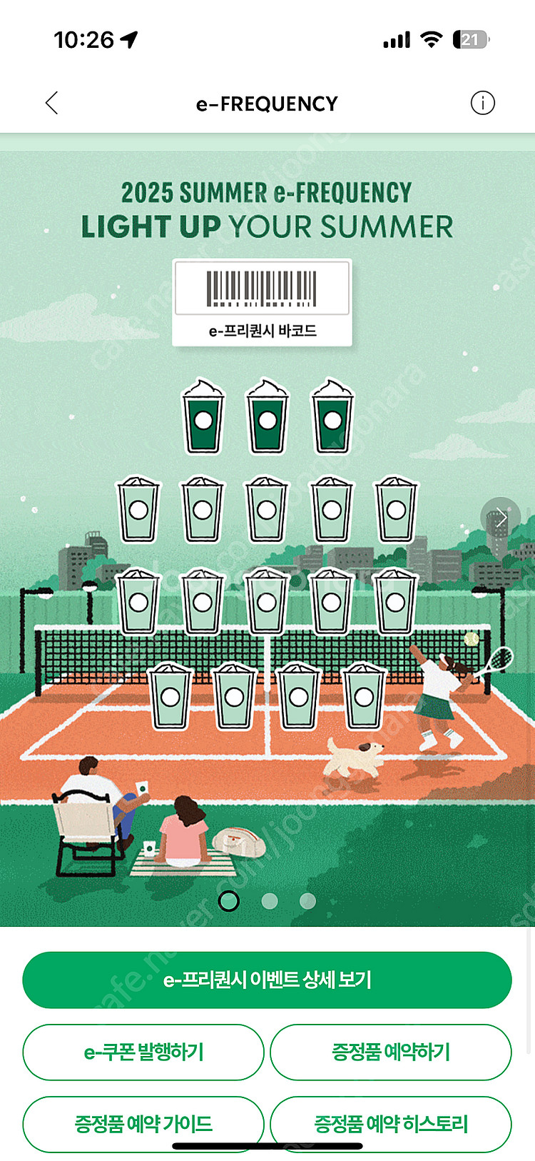 스타벅스 프리퀀시 완성본 팝니다--0