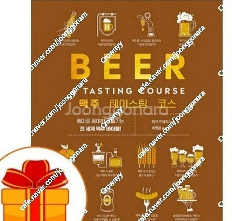 새상품 맥주 테이스팅 코스 시그마북스 새책 책선물 도서...--0