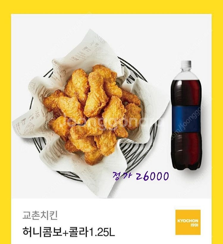 교촌 허니콤보+++콜라1.25--0