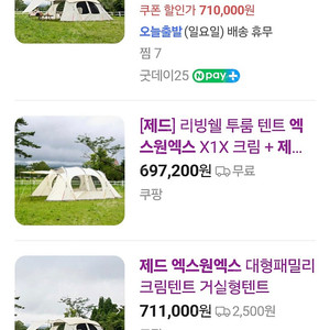 텐트 제드 엑스원엑스 크림색상