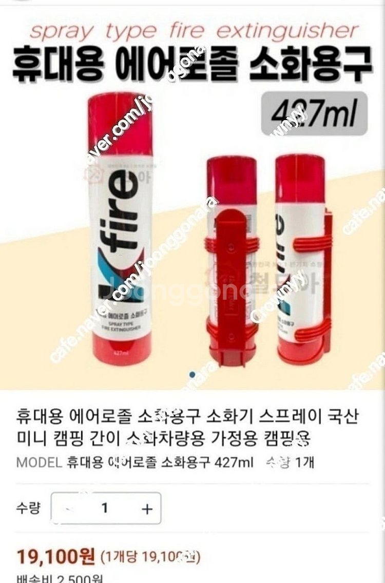 새상품 휴대용 에어로졸 소화용구 소화차량용 가정용 캠핑...--1
