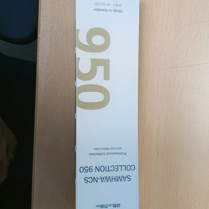 삼화 컬러북 NCS950 / KCC 칼라모아 색상표 칼라칩