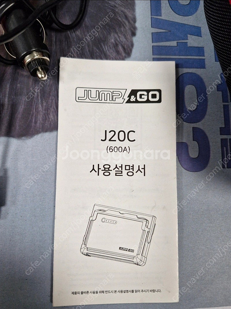 자동차 스타터 점프앤고 J20C 팝니다--0