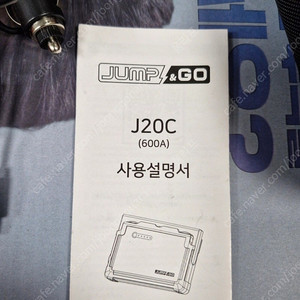 자동차 스타터 점프앤고 J20C 팝니다