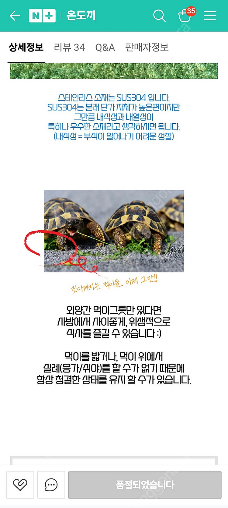 육지거북 외양간 먹이그릇--2