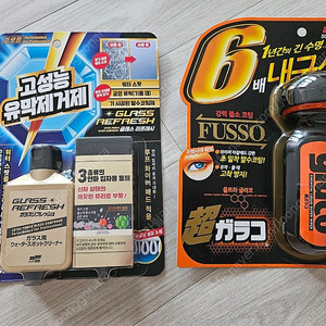 소프트99 글라코 유막제거제 g73+발수코팅 g19 세트 새상품(택포)